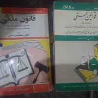 کتاب وجزوهای رشته حقوق