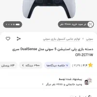 دسته ps5