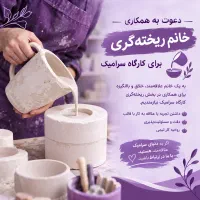خانوم آشنا به ریخته گری سرامیک