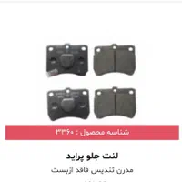 باتری صبا ارزان ترازهمه جا روغن بهران لنت ترمز|قطعات یدکی و لوازم جانبی|خمینیشهر, |دیوار