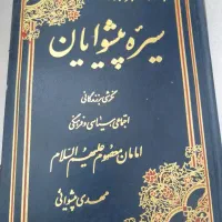 کتابهای دینی|کتاب و مجله مذهبی|میاندوآب, |دیوار