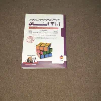 کتاب تست ۳۱ استان