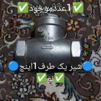 فروش شیرآلات|مصالح و تجهیزات ساختمان|زنجان, |دیوار