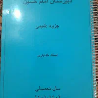 کتاب جمع بندی شیمی