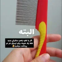 درمان قطعی شپش|آرایشی، بهداشتی، درمانی|شیراز, اصلاح‌نژاد|دیوار