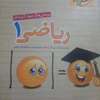 ریاضی دهم