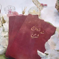 عقد محضر ازدواج موقت فسخ (صیغه نامه) تالار تشریفات|خدمات پذیرایی، مراسم|مشهد, شاهد (شهرک غرب)|دیوار