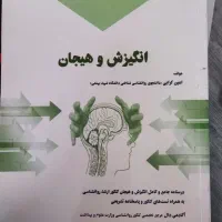 کتاب درسی کنکور ارشد روانشناسی|کتاب و مجله آموزشی|تهران, علم و صنعت|دیوار
