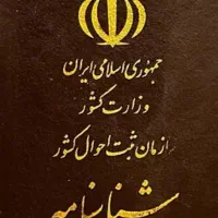 شناسنامه گمشده