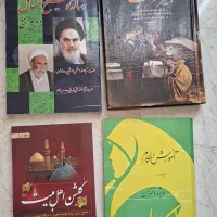 کتاب تعبیر خواب/رساله توضیح المسائل/نوحه
