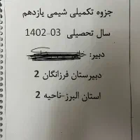 تست و تشریحی ریاضی حسابان شیمی یازدهم نظری|کتاب و مجله آموزشی|کرج, شهرک بنفشه|دیوار