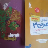 کتاب عربی دوازدهم نشر مهر وماه و گاج