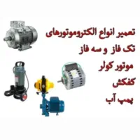 نصب و تعمیرات پمپ های آب|خدمات پیشه و مهارت|نیشابور, شریعتی|دیوار
