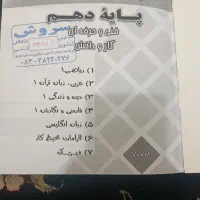 کتاب کمک درسی پایه12و10و5|کتاب و مجله ادبی|کرمانشاه, |دیوار