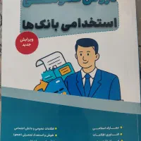کتاب استخدامی