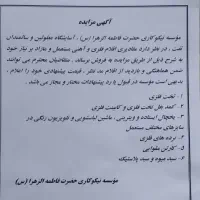 آگهی مزایده