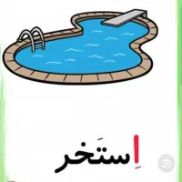 کارت استخر تورال