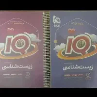 زیست IQ