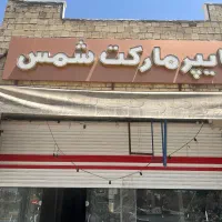 اجاره مغازه سر شاه راه دو طبقه