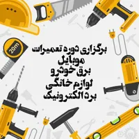 آموزش تخصصی تعمیرات