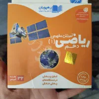 فروش CD آموزش ریاضی دهم