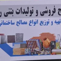 همکار مصالح فروشی