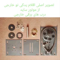 فروش ویژه قطعات یدکی موتور ساید درب برقی