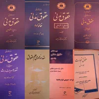 کتاب های رشته حقوق