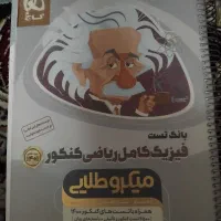 کتاب فیزیک جامع کنکور|کتاب و مجله آموزشی|قم, انسجام|دیوار