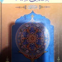 کتاب تلخیص التمهید