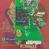 کتاب های کمک درسی پایه دهم فرمول بیست گاج