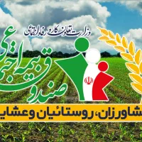 بیمه بازنشستگی روستائیان و کشاورزان و ....