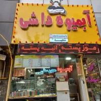 صندقدار خانم