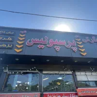 ظرفشور،پارکبان،سالن کار