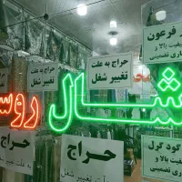 تابلو ال ای دی ثابت شال و روسری
