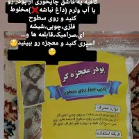 پودر معجزه