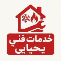 تعمیرات تخصصی پکیج