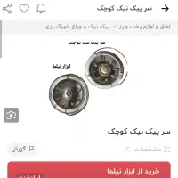 پیک نیک ۱کیلویی|اجاق گاز و لوازم برقی پخت‌وپز|کرج, گلشهر|دیوار