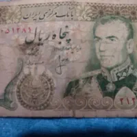 اسکناس قدیمی