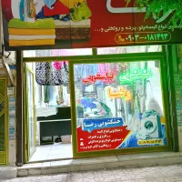 خشکشویی رضا