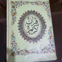 کتاب قرآن کریم