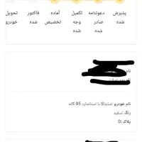 حواله ی سایناs۸۵گانه