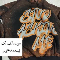 دورس و هودی|لباس|رشت, سیا اسطلخ|دیوار