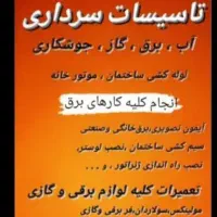 لوله کش پمپ آب جوشکاری‌ گرمدره کلاک جهانما وردآورد