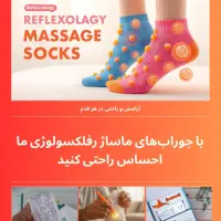 جوراب درمانی رفلکسولوژی|لباس|فردیس, شهرک وحدت|دیوار