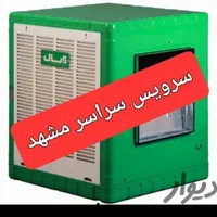 کولرابی سرویس دراسرع وقت زیرقیمت