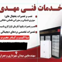 خدمات فنی مهدی