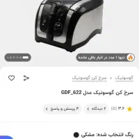 سرخکن|اجاق گاز و لوازم برقی پخت‌وپز|تهران, جوانمردان (اندیشه)|دیوار