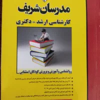کتاب روانشناسی و آموزش پرورش کودکان استثنایی