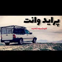 وانت پراید بین شهری و داخل شهری|خدمات حمل و نقل|شیراز, مسلم|دیوار